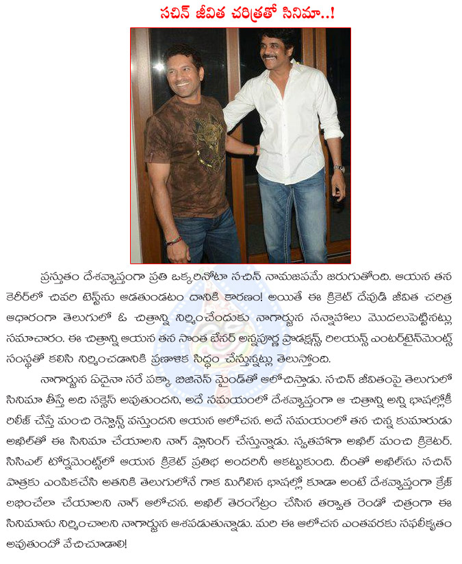 sachin tendulkar,movie,nagarjuna,nagarjuna plans movie on sachin life history,akhil hero,akhil,cricketer,sachin,cricket god,movie on sachin tendulkar,reliance entertainment banner,king nagarjuna  sachin tendulkar, movie, nagarjuna, nagarjuna plans movie on sachin life history, akhil hero, akhil, cricketer, sachin, cricket god, movie on sachin tendulkar, reliance entertainment banner, king nagarjuna